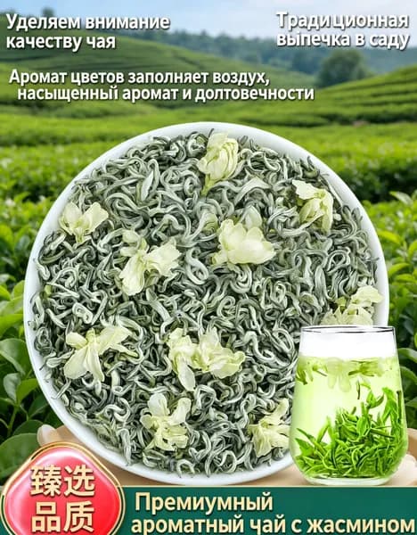 Чай Зелёный с жасмином "Черный Дракон" листовой, 100 г