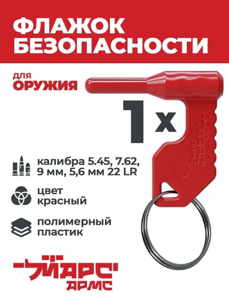Флажок безопасности для оружия АК 5.45 ТИГР 7.62, СВД