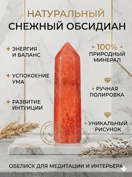 Красная косточка арбуза - это натуральный кристаллический минерал