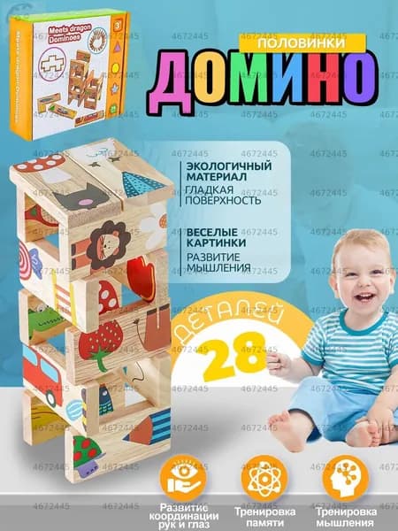 Домино
