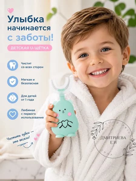 U-образная зубная щетка