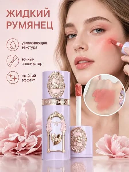 Румяна двойного назначения для губ и щек