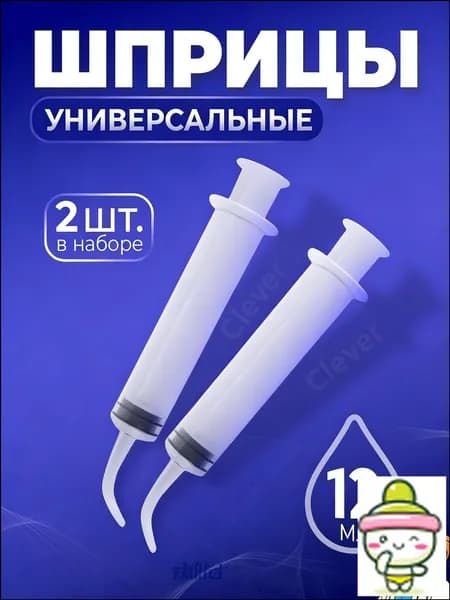 Шприц для промывания миналин Объем: 12 мл, шприц для оторенгологии, ручной ирригатор для промывания и очищения ушей Комплект 2 штуки