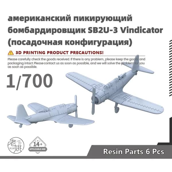 Военная модель, масштаб 1:700 американский пикирующий бомбардировщик SB2U-3 Vindicator (посадочная конфигурация)