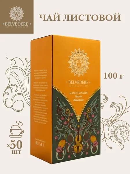 Чай зеленый ароматизированный Belvedere МАНГО ВИВАЛЬДИ, 100 г