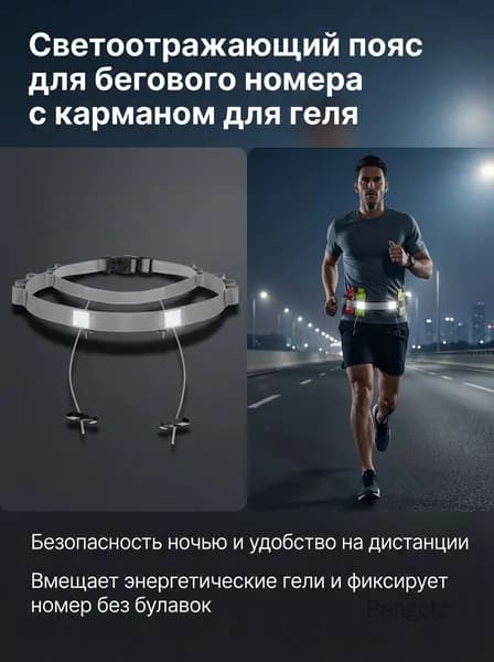Пояс для бега