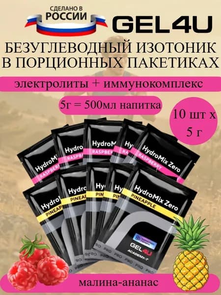 GEL4U HidroMix Zero напиток с электролитами в порошке набор ананас-малина