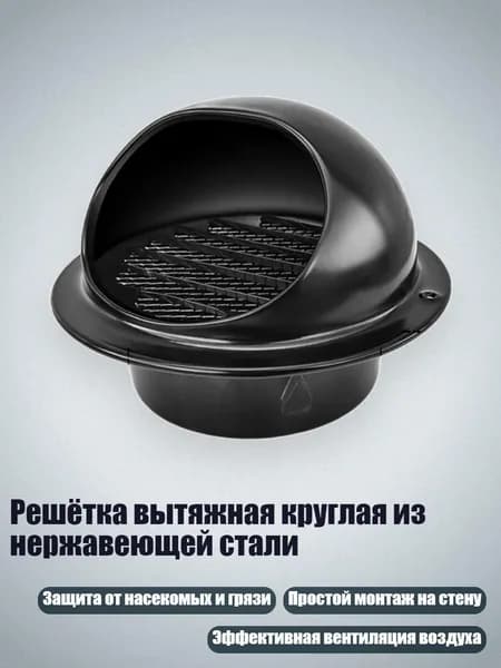 Решётка вытяжная круглая из нержавеющей стали, - 200 спецификаций