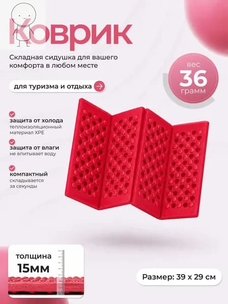 Сидушка туристическая складная. Коврик туристический складной.
