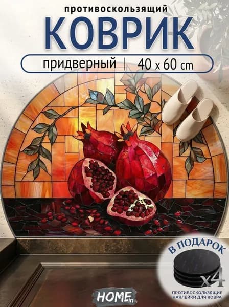 Tata Коврик придверный в прихожую, на противоскользящей основе, безворсовый, новая коллекция 2026 40x60 см