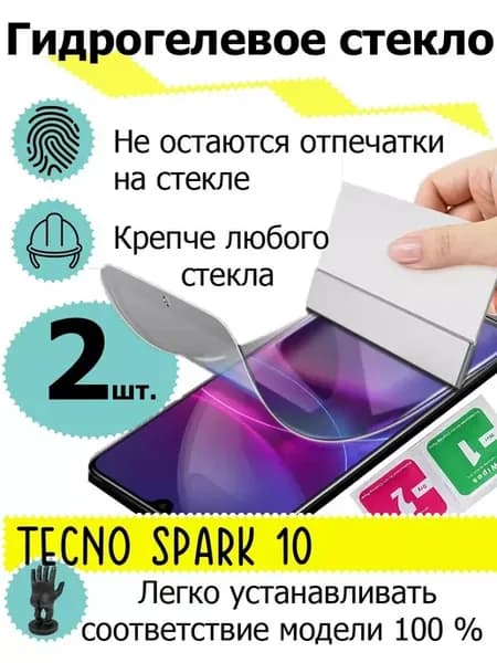 Защитные стекла Tecno Spark 10