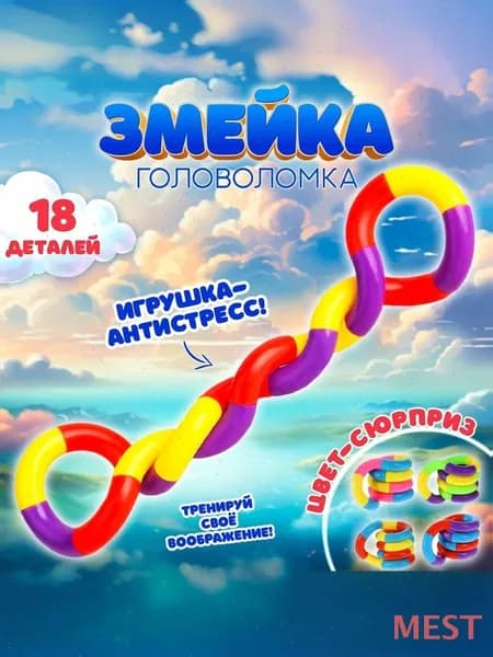 Головоломка -HK