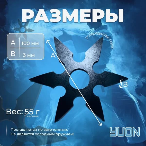Воронение + Сюрикен металлический 5шт.