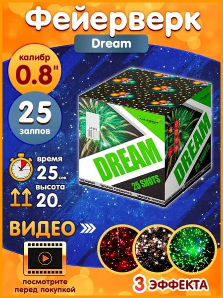 Фейерверк - Батарея салютов "Мечта / Dream", калибр 0.8", 25 залпов, 25 секунд, 20 метров, GP498 MAXSEM