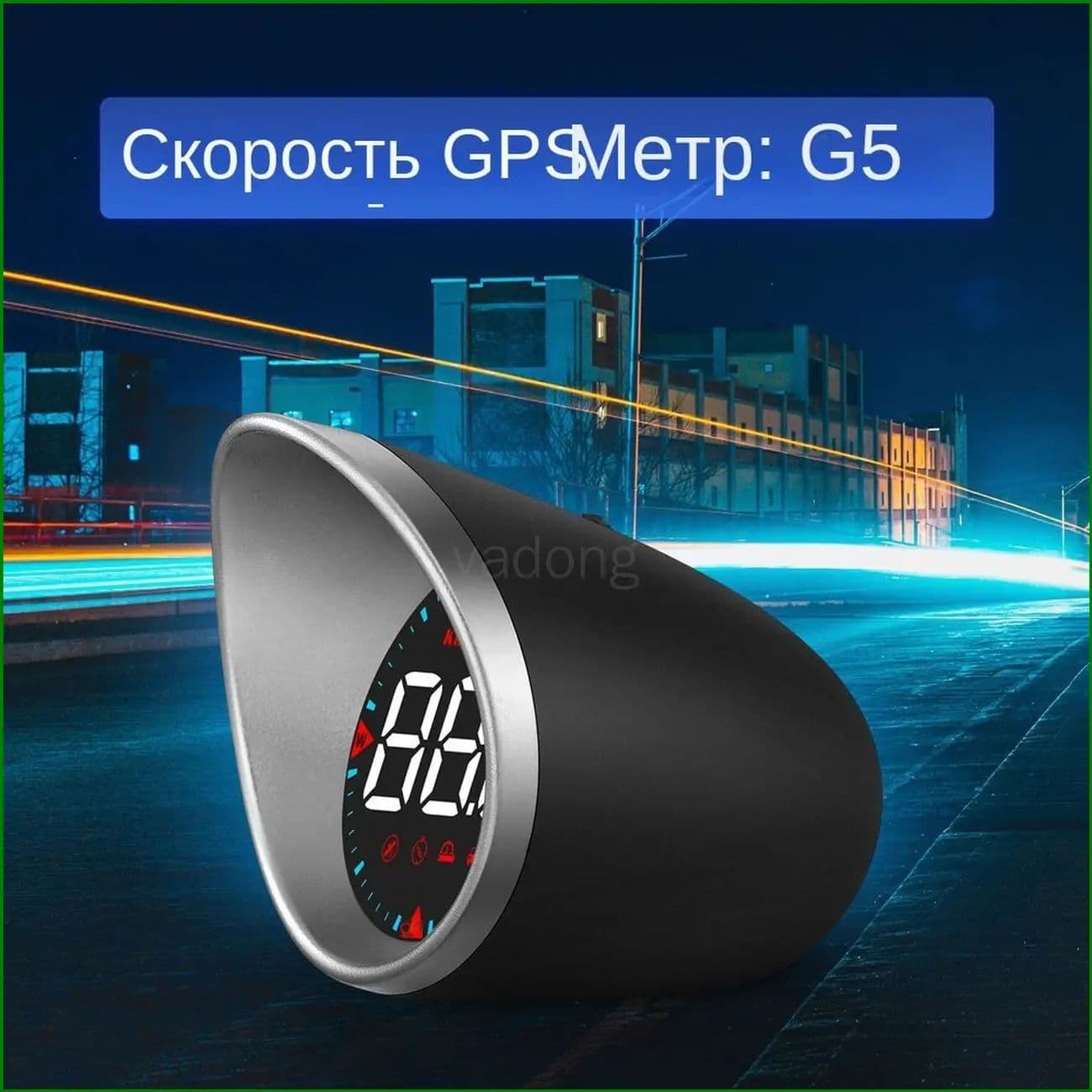 Проектор на лобовое стекло, 16 Вт арт. G5