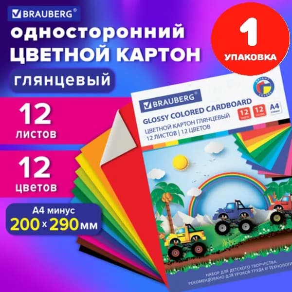 Картон цветной А4 МЕЛОВАННЫЙ (глянцевый), 12 листов 12 цветов, в папке, 200х290 мм (1 упаковка)