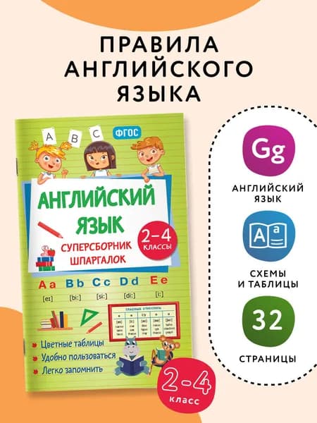 Английский язык. Суперсборник шпаргалок | Виноградова Наталья Андреевна