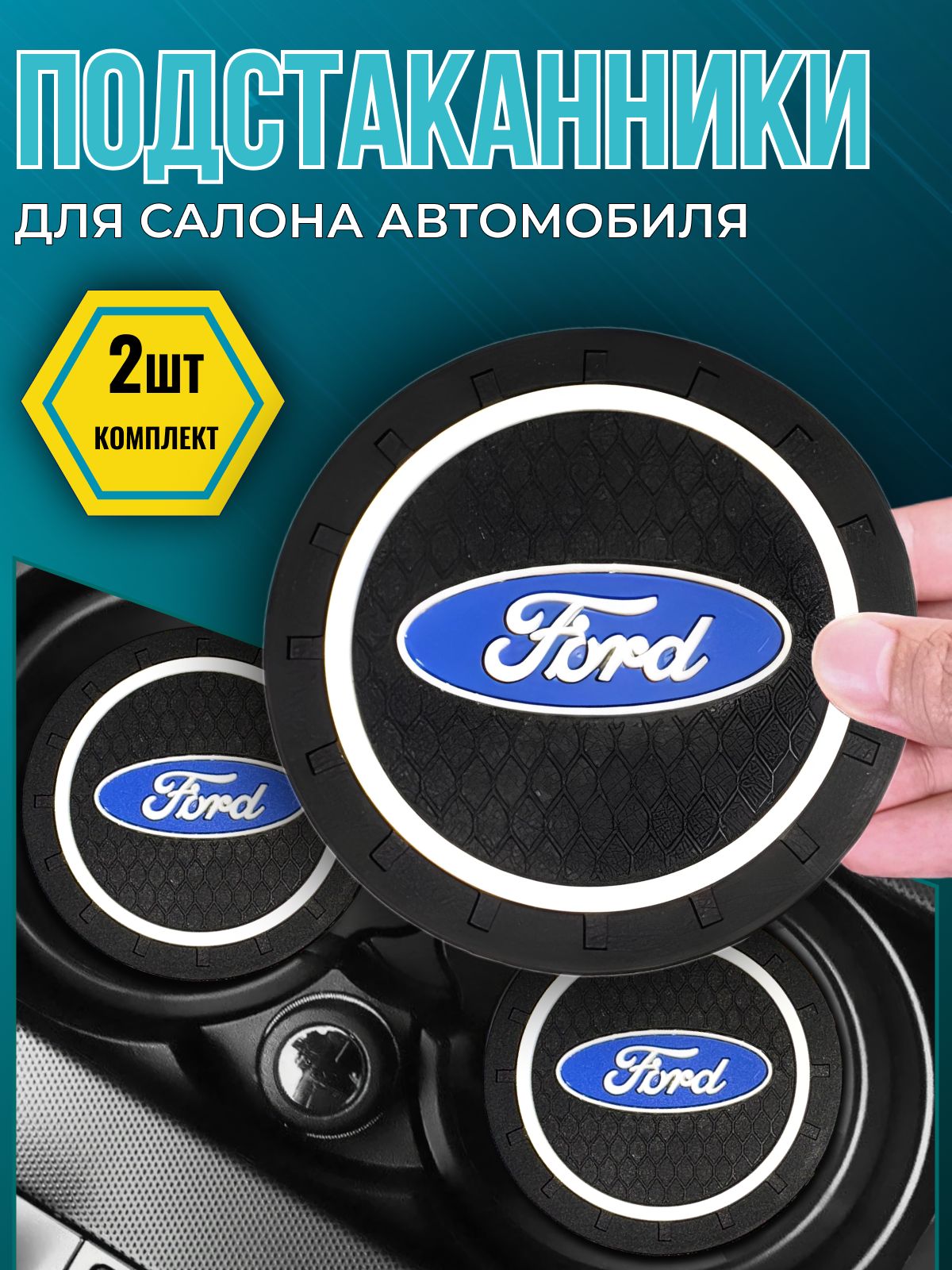 Подстаканник в салон автомобиля