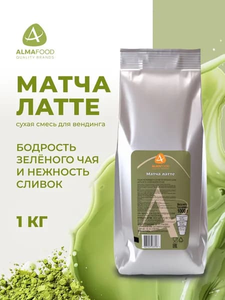 Сухая смесь Almafood МАТЧА ЛАТТЕ для вендинга растворимый напиток 1 кг