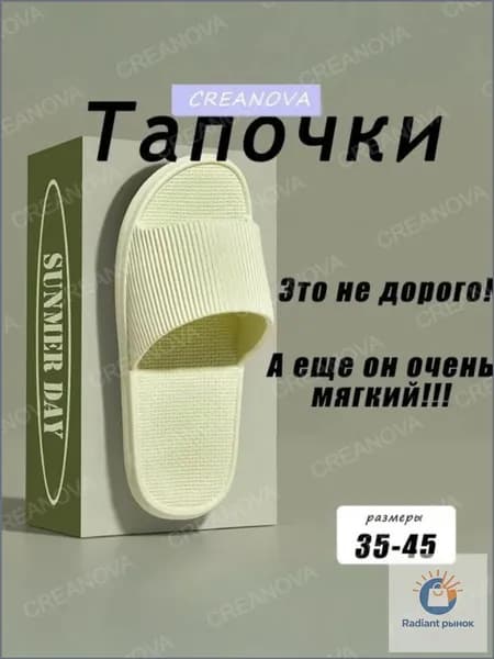 Тапочки