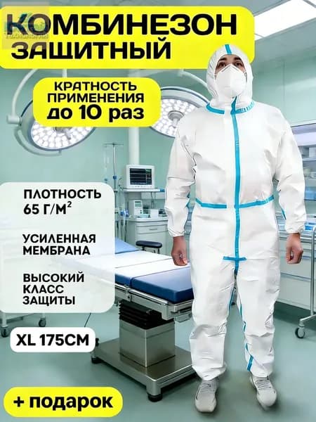 Комбинезон защитный демисезонный 185 см с капюшоном водоотталкивающий для строительства и рыбалки + подарок маска 1 шт