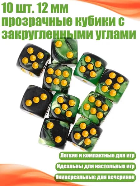 10 шт. 12 мм прозрачные кубики с закругленными углами, темно - зеленый