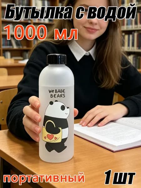 Спортивная бутылка, 1000 мл