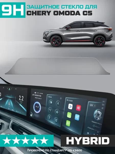 МАТОВОЕ стекло для экрана мультимедиа Chery Omoda C5 2022