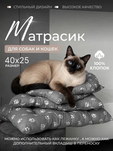 Лежанка матрасик для собак и кошек 100% хлопок