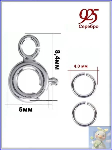 Серебряный шпрингельный замок с колечками 5 мм, 0.2 г - 925 проба