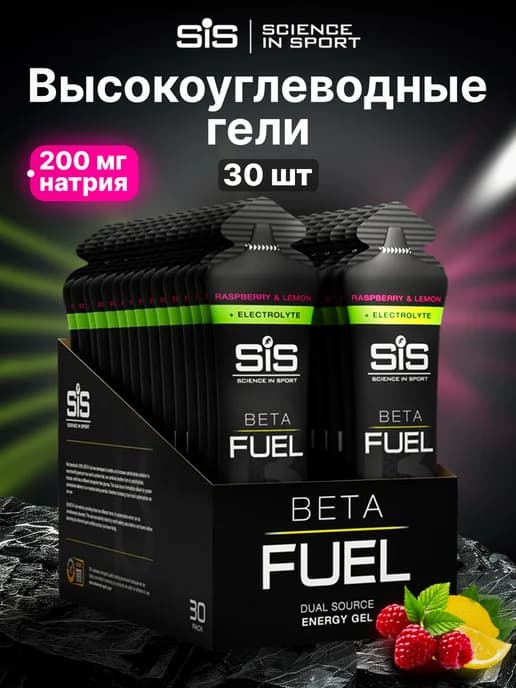 Высокоуглеводный гель с электролитами SIS BETA FUEL 30 шт