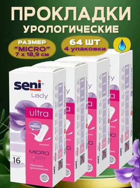 Прокладки урологические SENI LADY Ultra, размер Micro, 64 шт