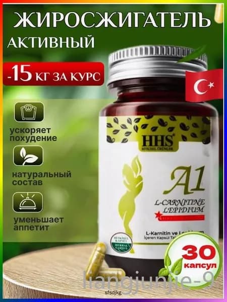 HHS A1 L-Carnitine препарат для похудения. Жиросжигатель натуральный