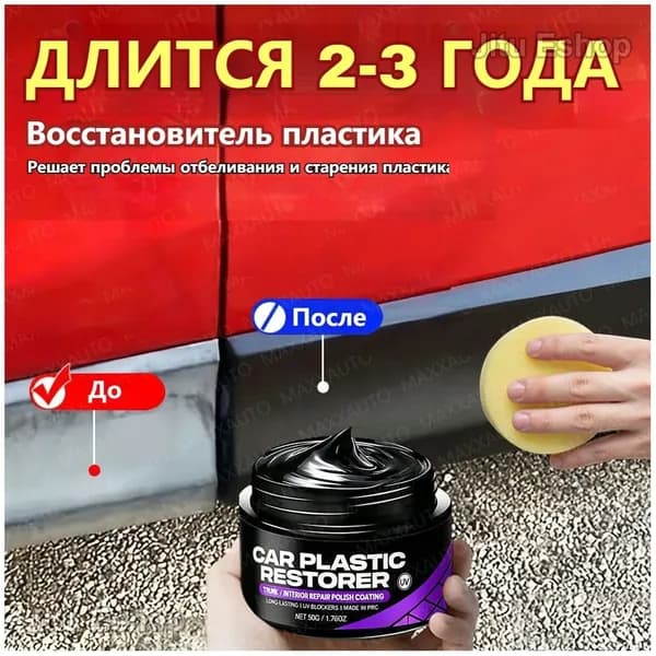Полироль автомобильный, 50 мл