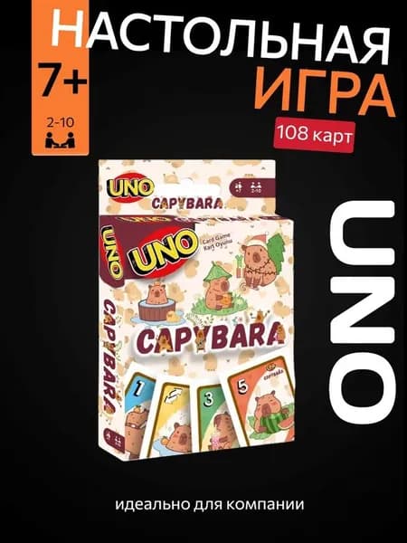 Настольная карточная игра UNO Capybara (Капибара)