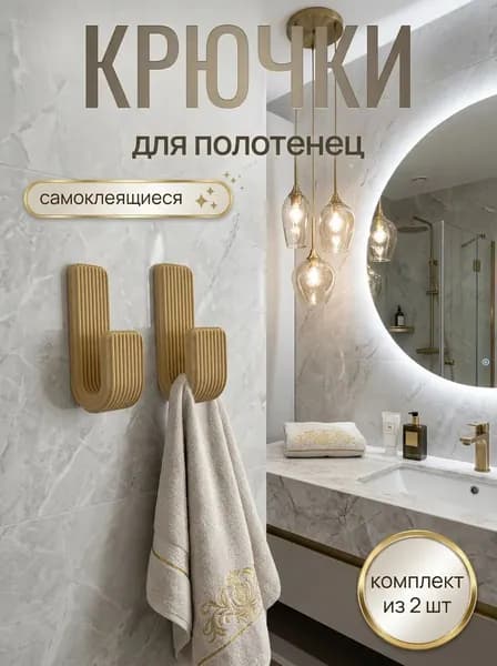 Держатель для ванной комнаты "Самоклеящиеся крючки для полотенец", 3 шт