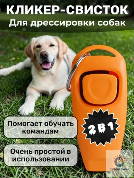 Кликер-Свисток для дрессировки собак, животных, кошек , кликер и свисток 2 в 1 для животных