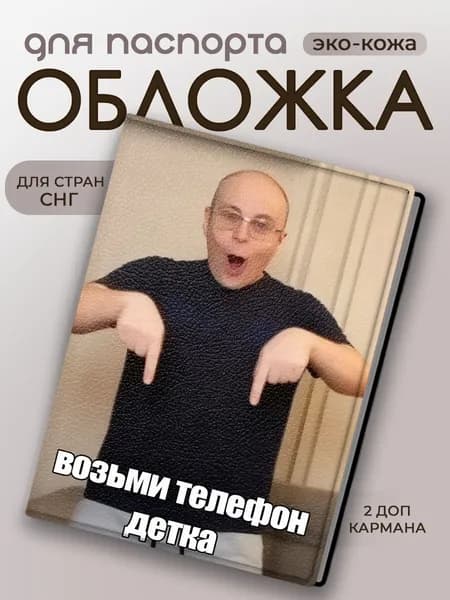 Обложка для паспорта