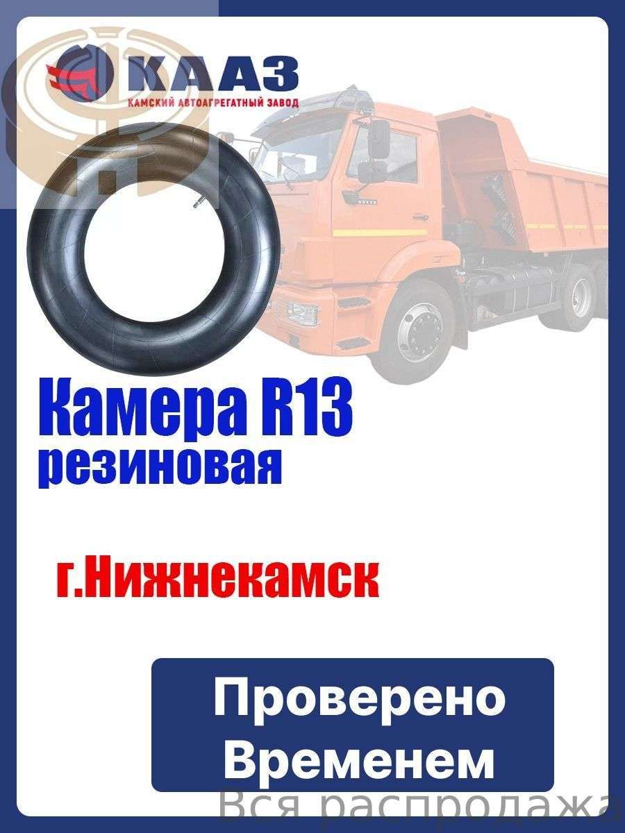 Камера колеса автомобильная 175/60 R13