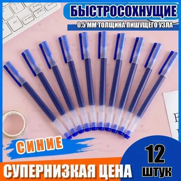 Ручка, цвет: Голубой, 12 шт.