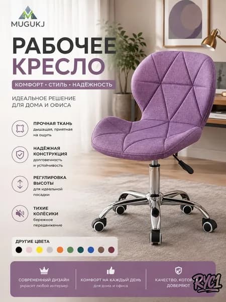 Стул мастера, Фиолетовая ткань