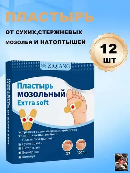 Пластырь от мозолей, бородавок и натоптышей лечебный