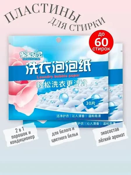 Стиральный порошок 60 г 60  стирок Для белых тканей, Для деликатных тканей
