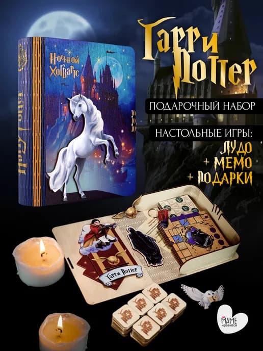Ночной хогвартс подарочный набор Гарри Поттер