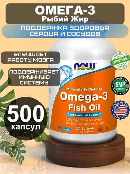 NOW Omega-3 1000 мг в капсулах, 500 штук. EPA 180 /DHA 120. Рыбий жир в капсулах.