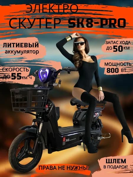 Электроскутер SK8 pro до 55 км в час