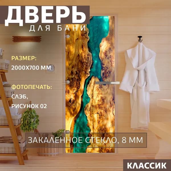 Дверь для бани "Фотопечать рисунок Слэб-02" 2000х700 мм. Левая (петли слева)