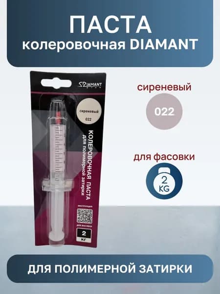 Колеровочная паста для полимерной затирке 2кг Сиреневый