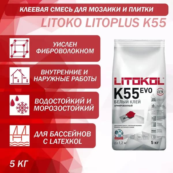 Клеевая смесь для керамогранита, мозаики и плитки Litokol Litoplus K55 5 кг