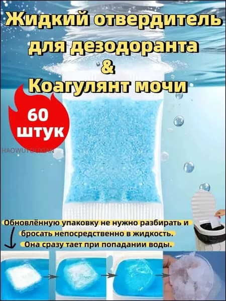 Средство для септиков и биотуалетов
